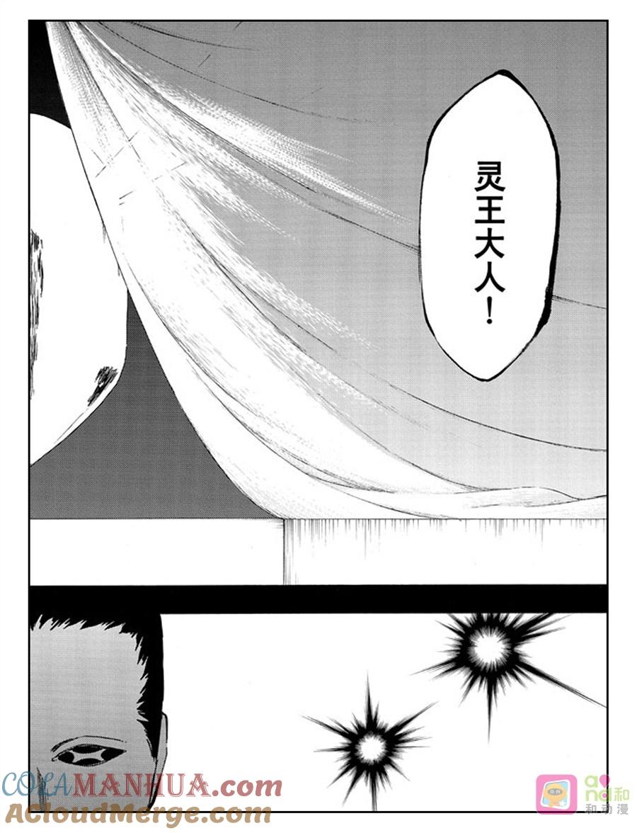 死神_境·界 第519话 第15页