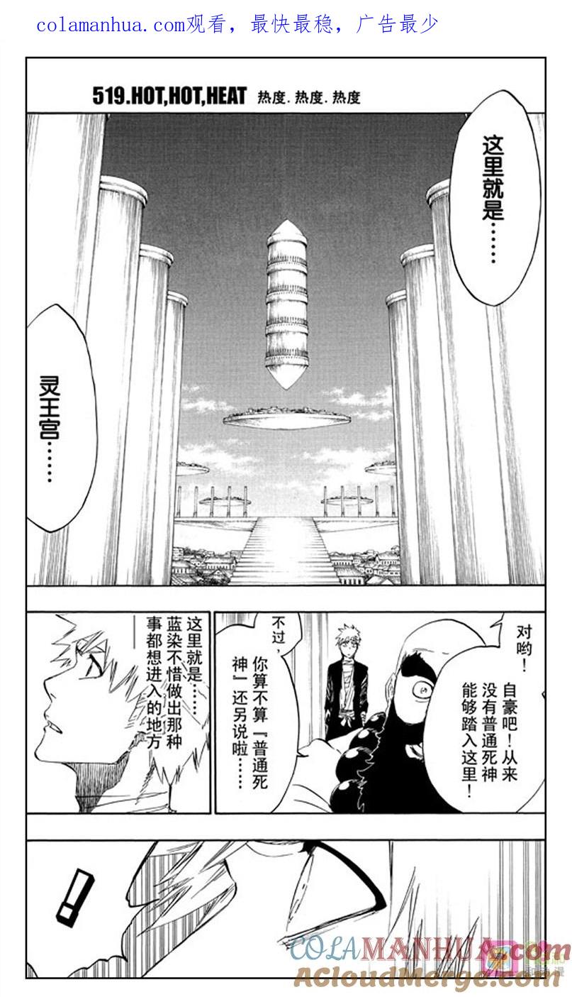 死神_境·界 第519话 第1页