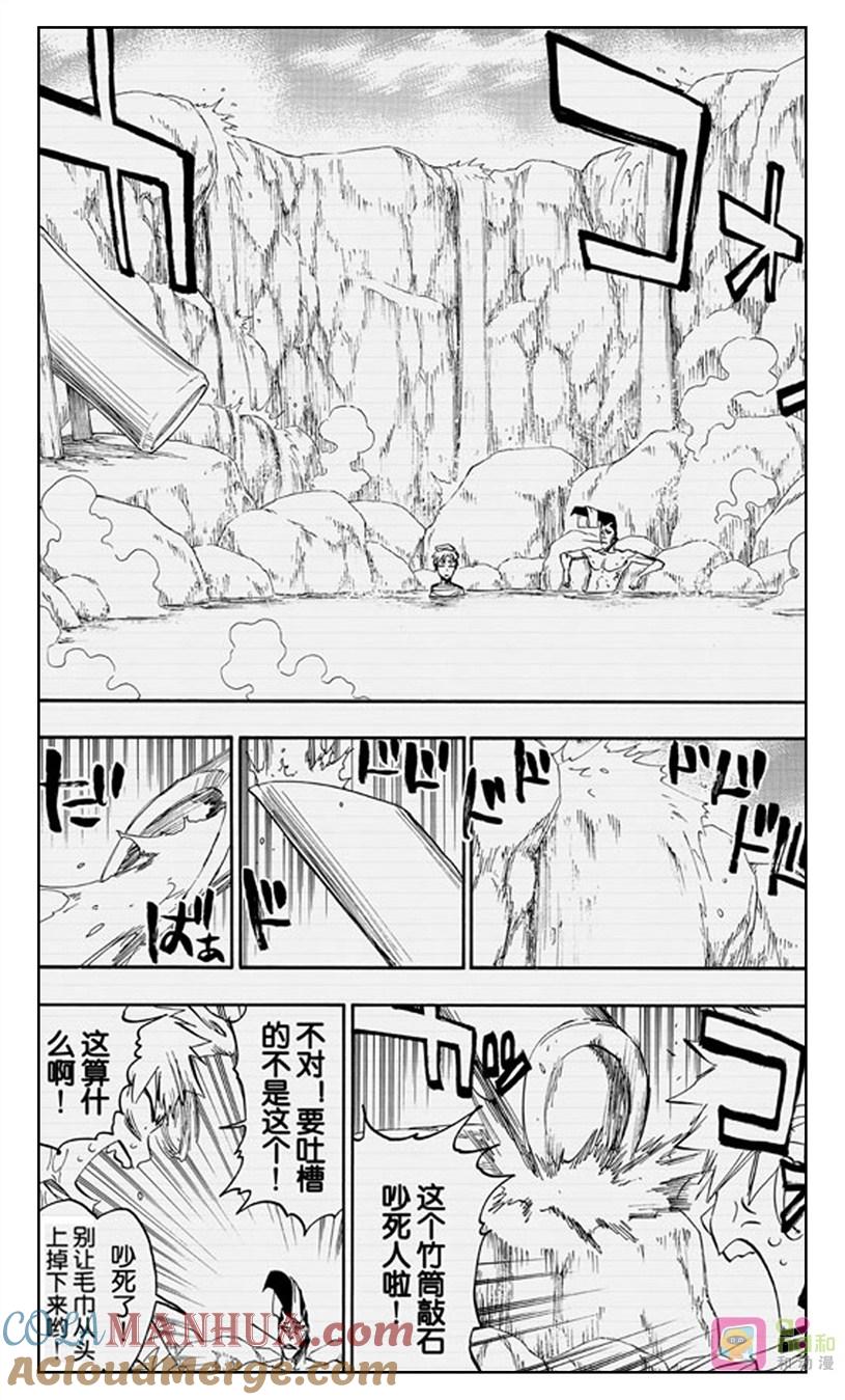 死神_境·界 第519话 第9页