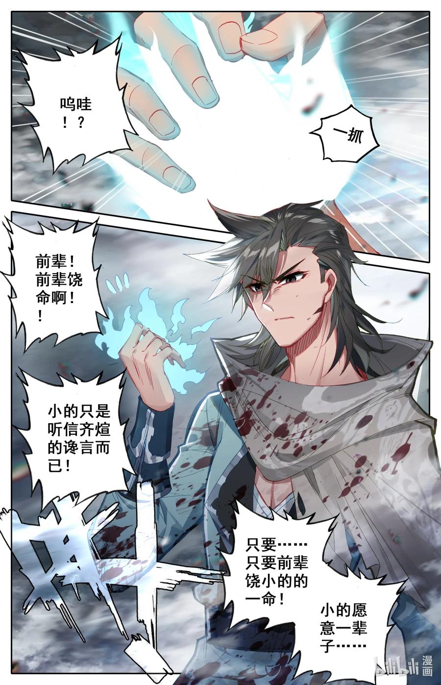 凡人修仙之仙界篇 050 怒火冲天！ 第10页