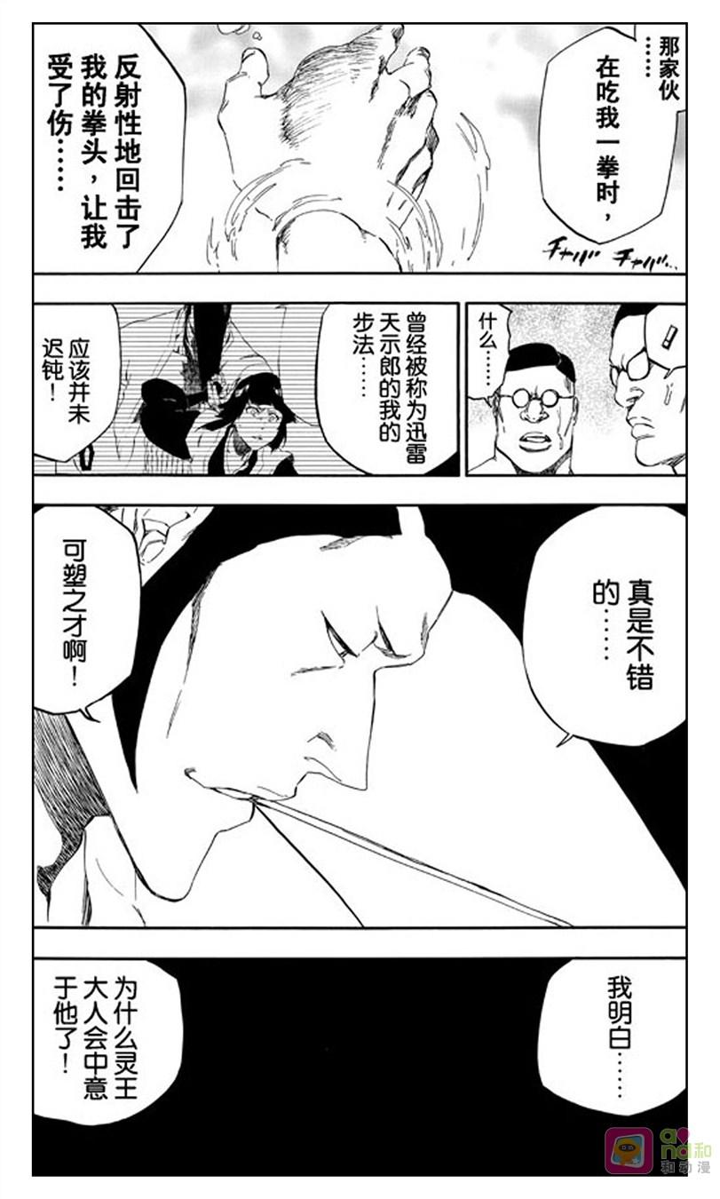 死神_境·界 第520话 第12页