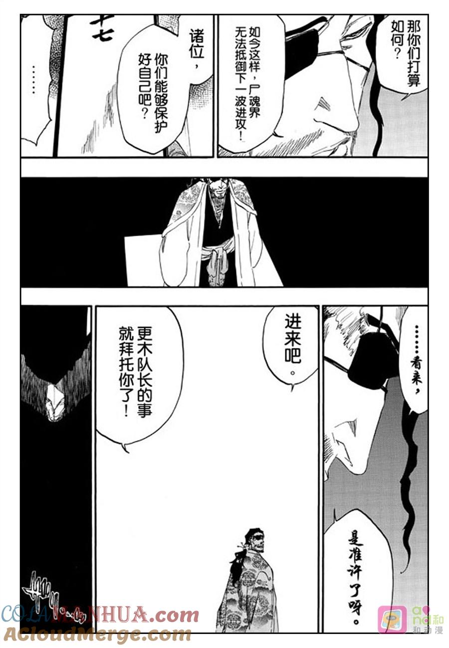 死神_境·界 第520话 第15页