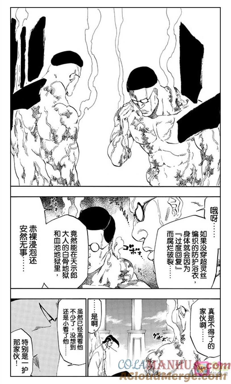 死神_境·界 第520话 第11页