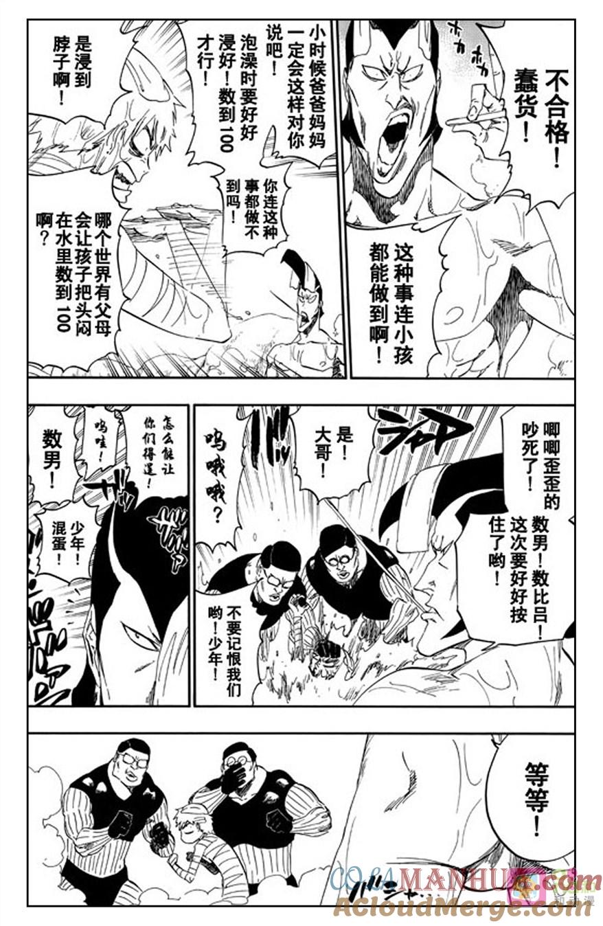 死神_境·界 第520话 第5页