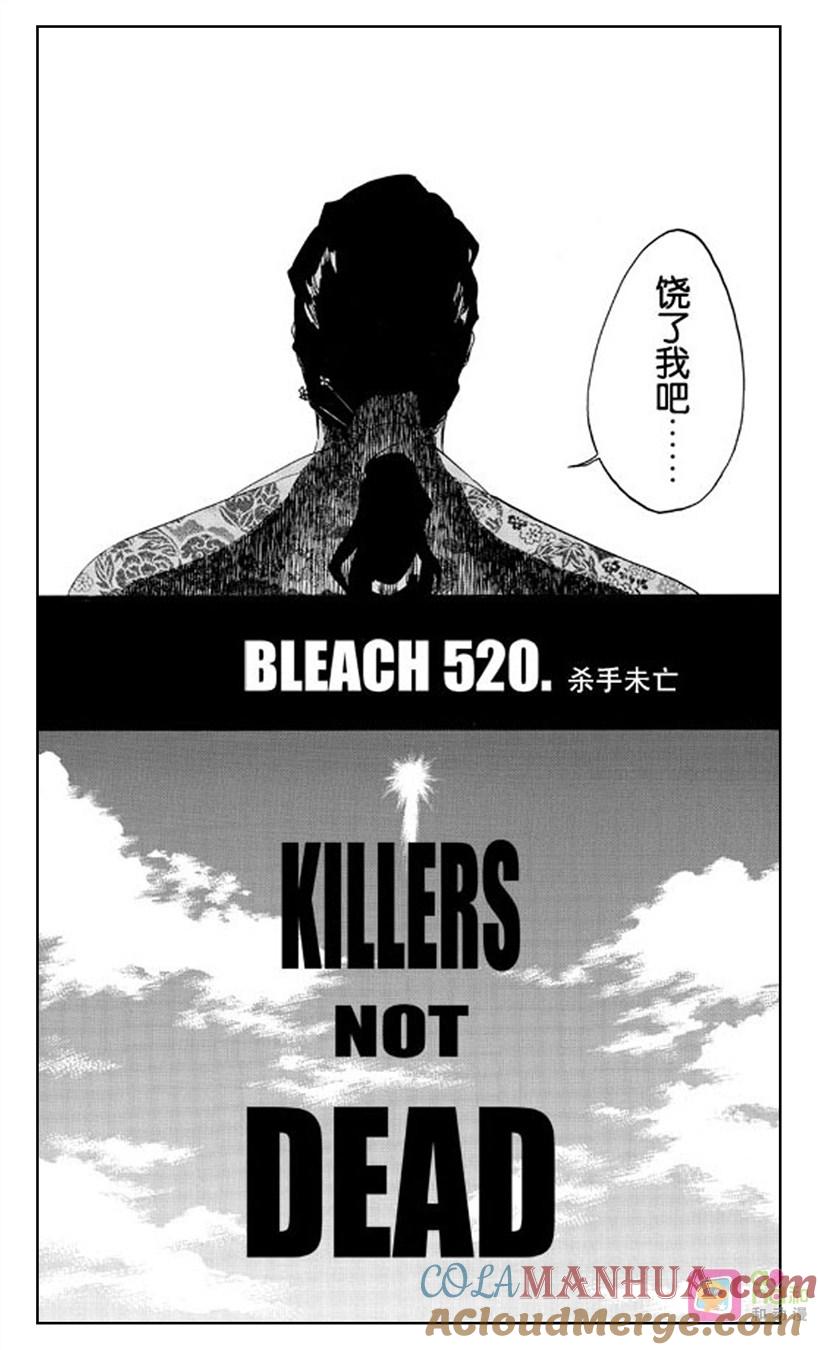 死神_境·界 第520话 第3页