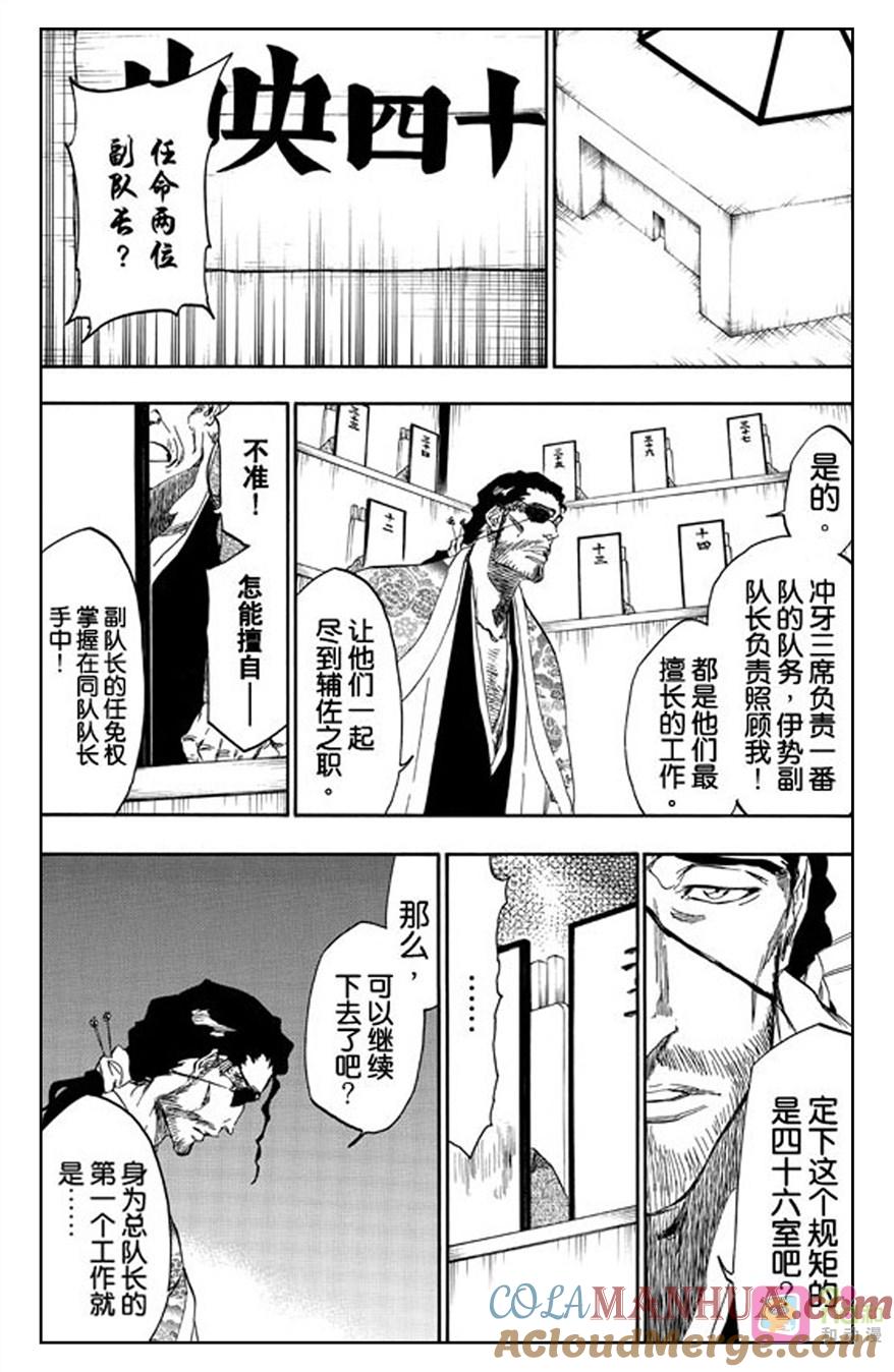 死神_境·界 第520话 第13页