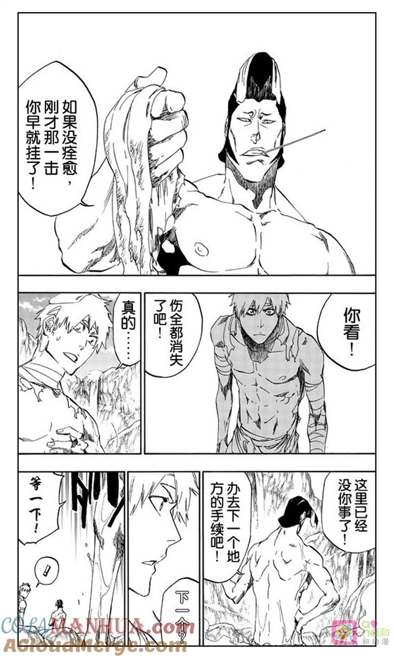 死神_境·界 第520话 第7页
