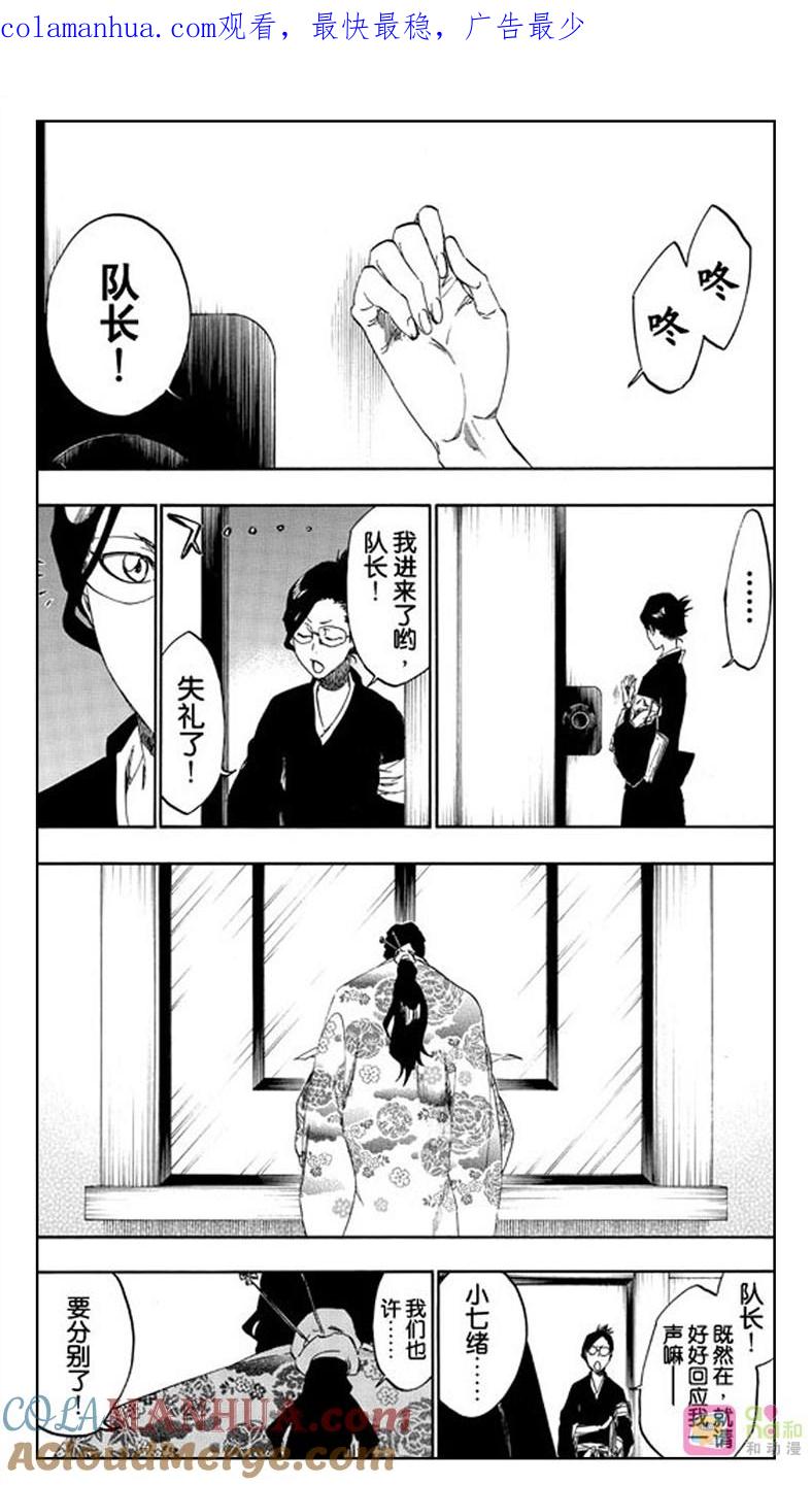 死神_境·界 第520话 第1页