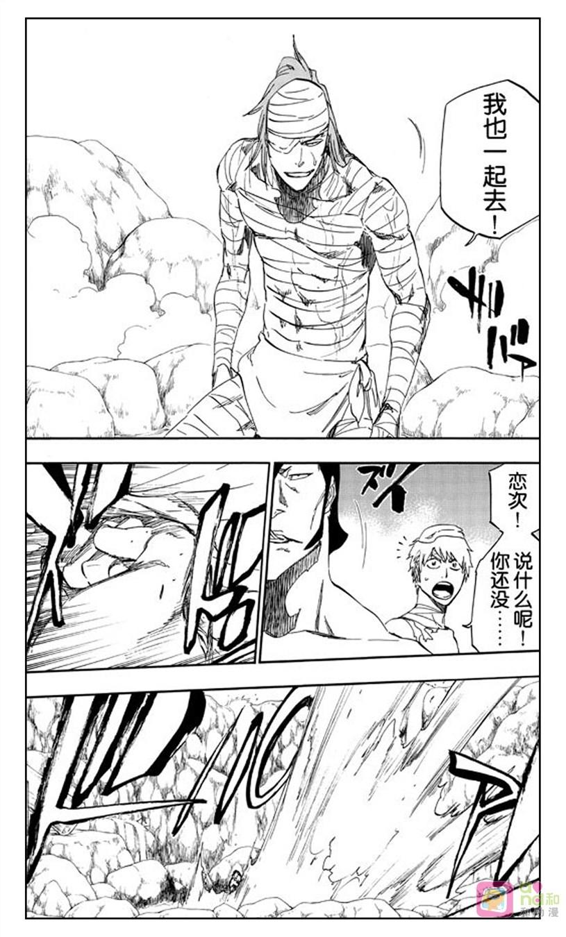 死神_境·界 第520话 第8页