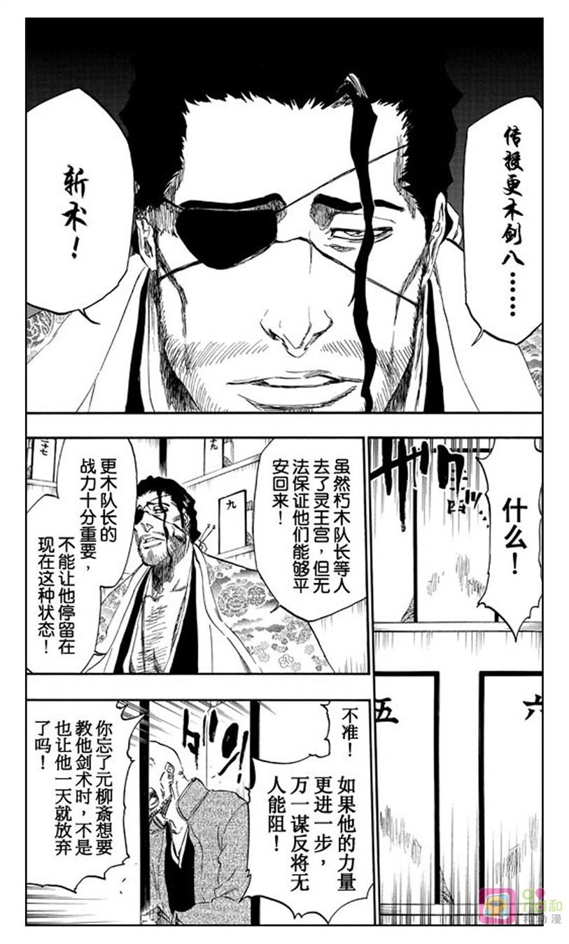 死神_境·界 第520话 第14页