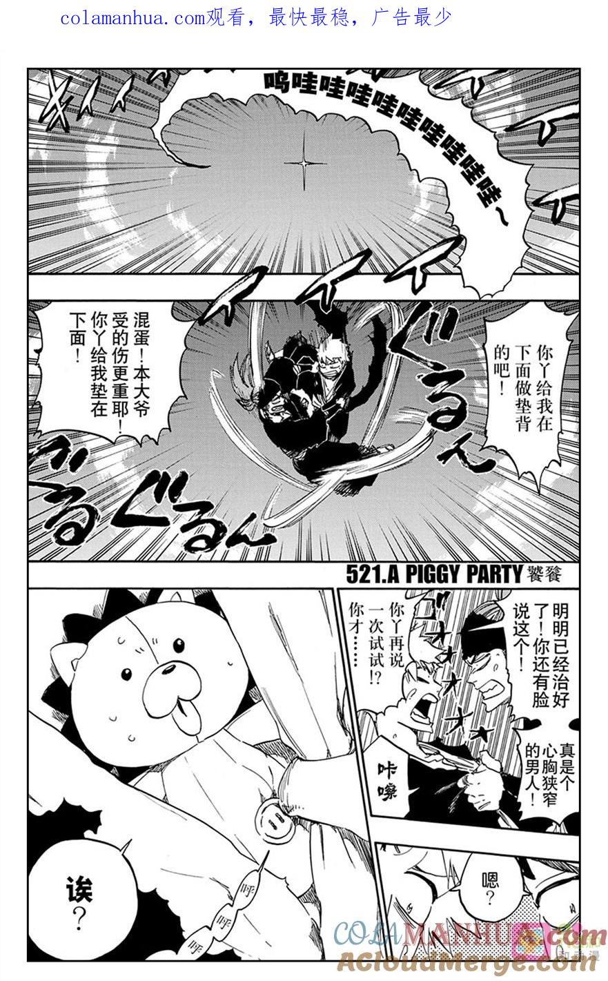 死神_境·界 第521话 第1页