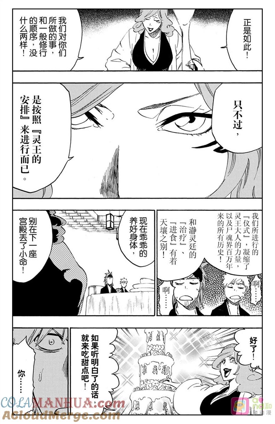 死神_境·界 第521话 第13页