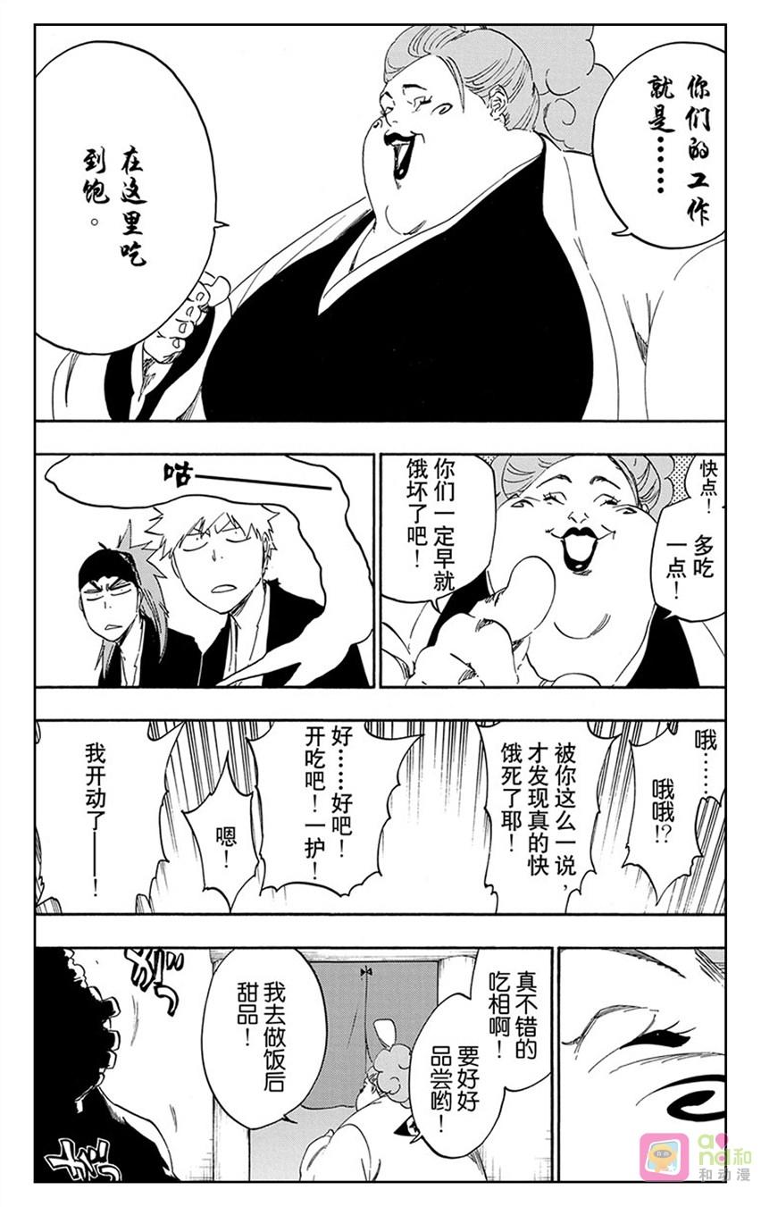 死神_境·界 第521话 第8页