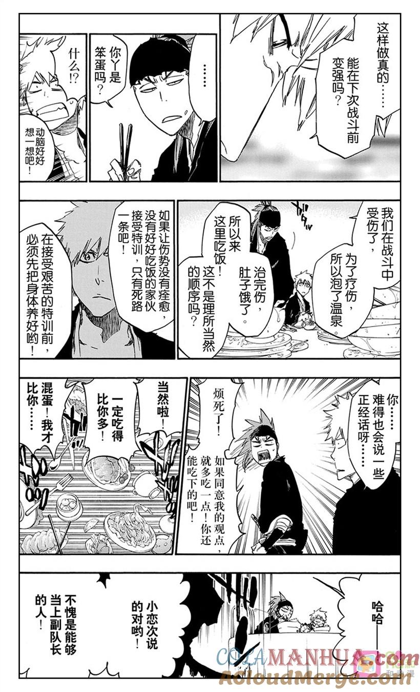死神_境·界 第521话 第11页