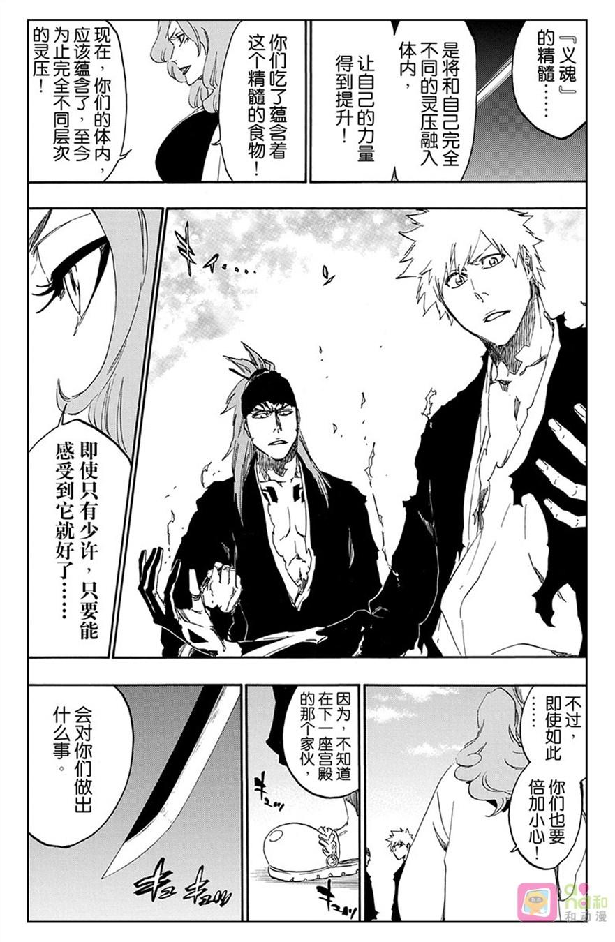 死神_境·界 第521话 第16页