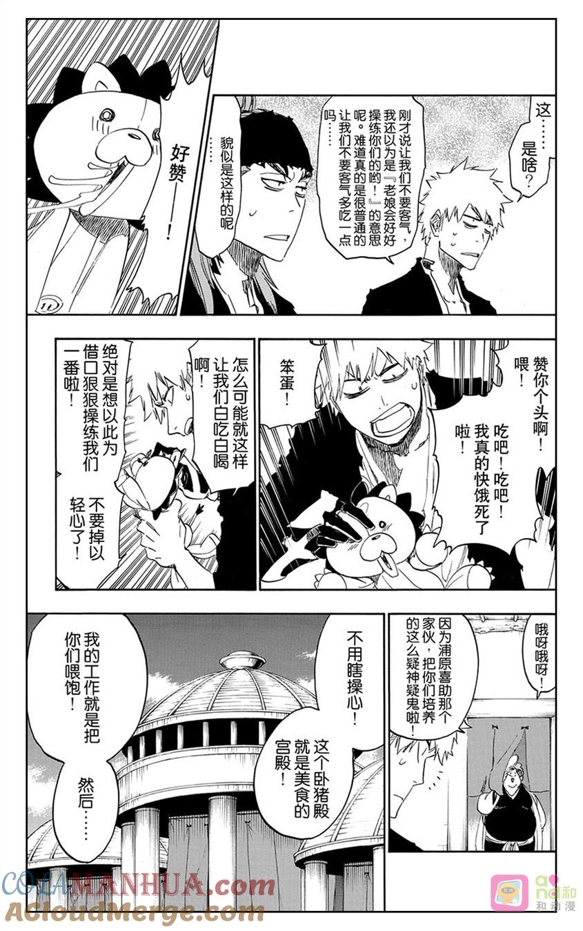 死神_境·界 第521话 第7页