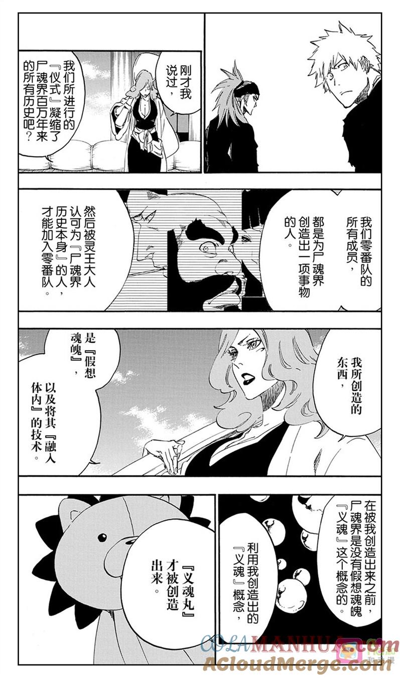 死神_境·界 第521话 第15页