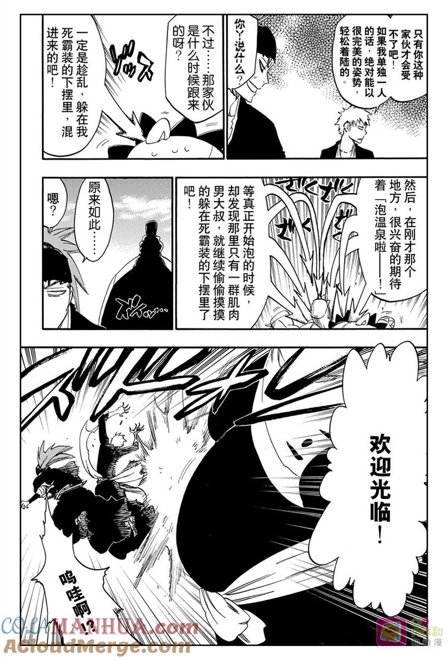 死神_境·界 第521话 第3页