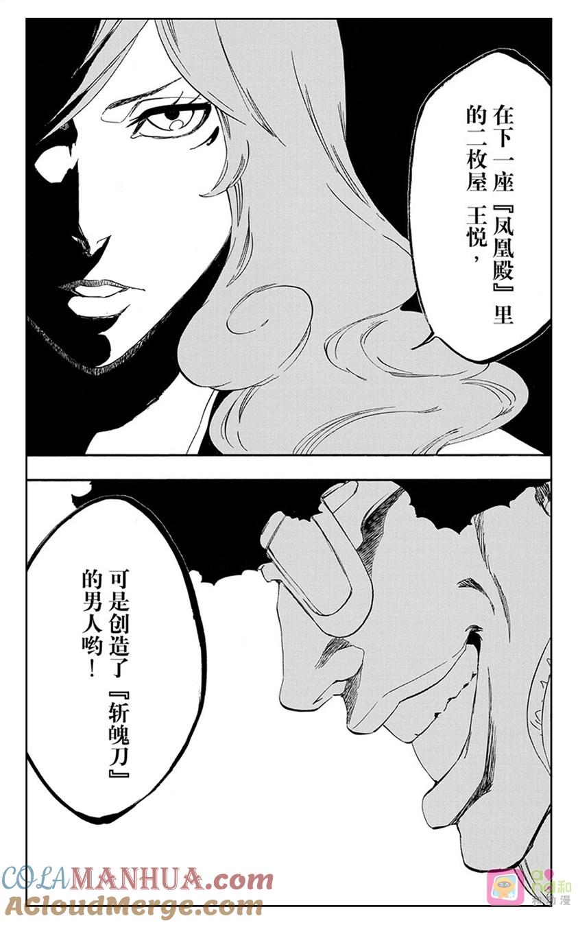 死神_境·界 第521话 第17页