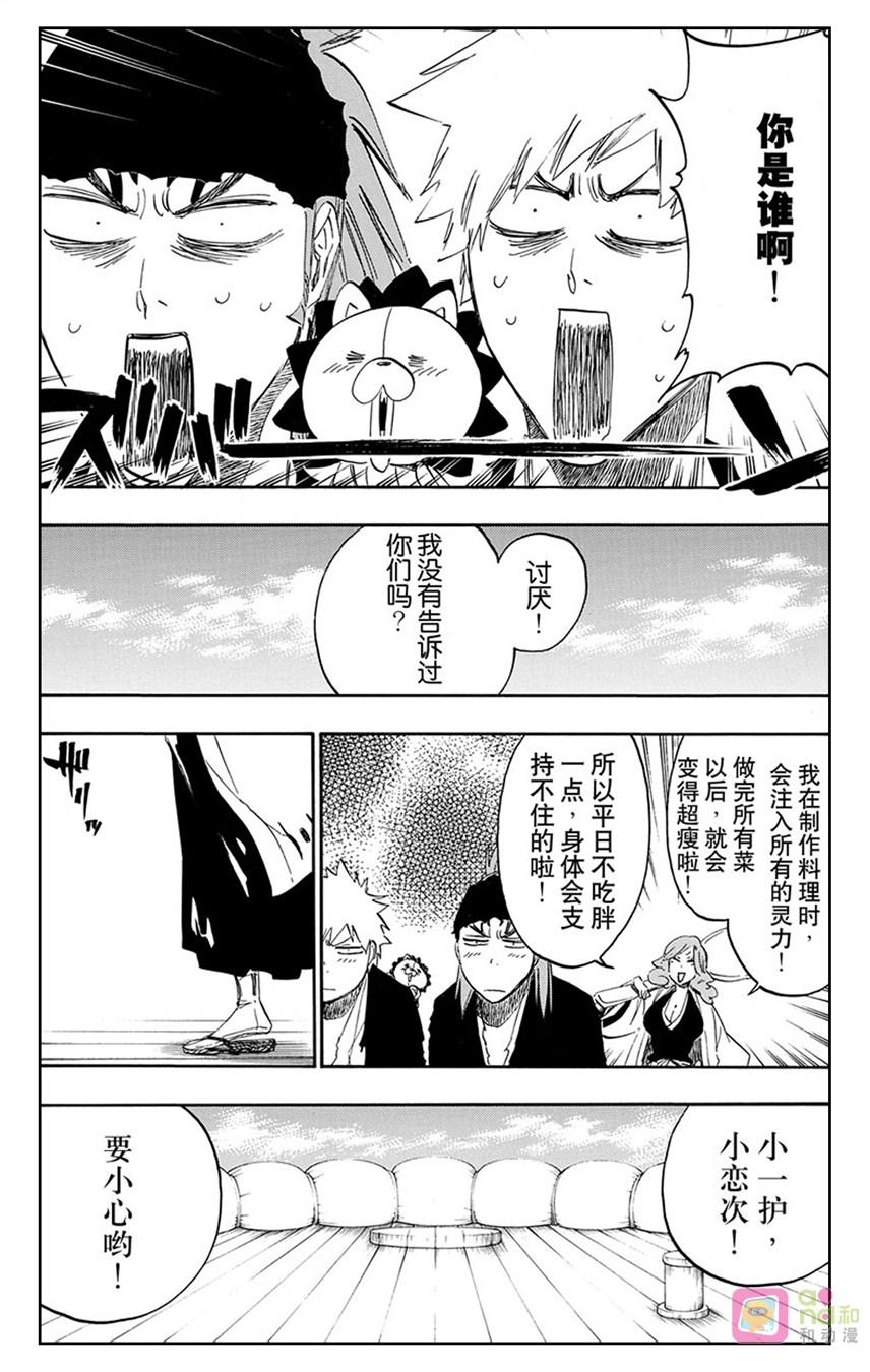 死神_境·界 第521话 第14页
