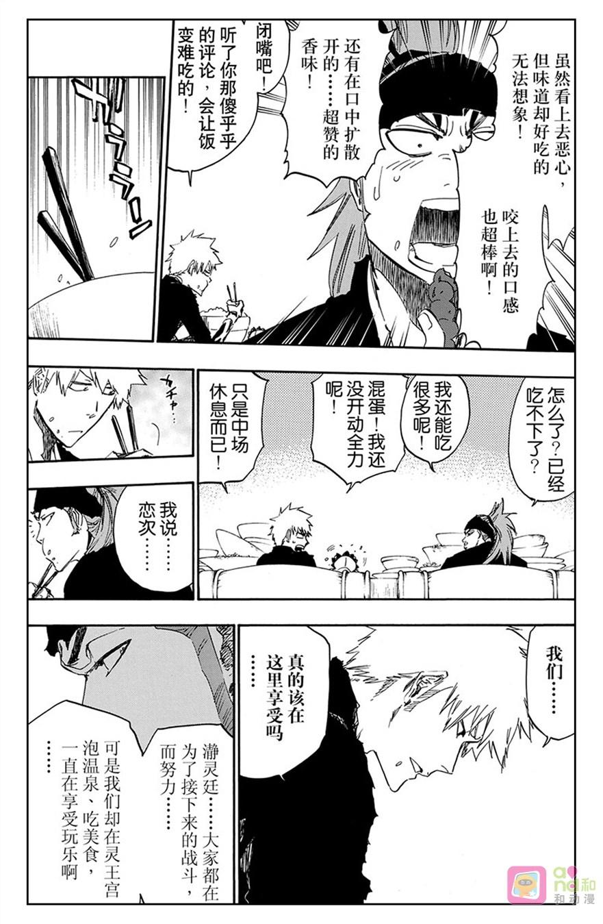 死神_境·界 第521话 第10页