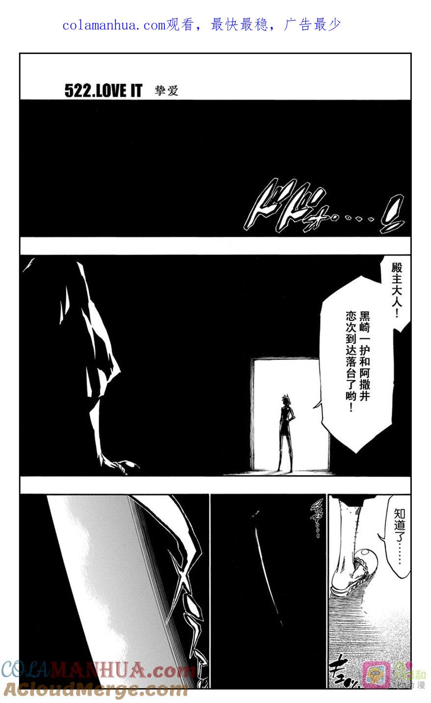 死神_境·界 第522话 第1页