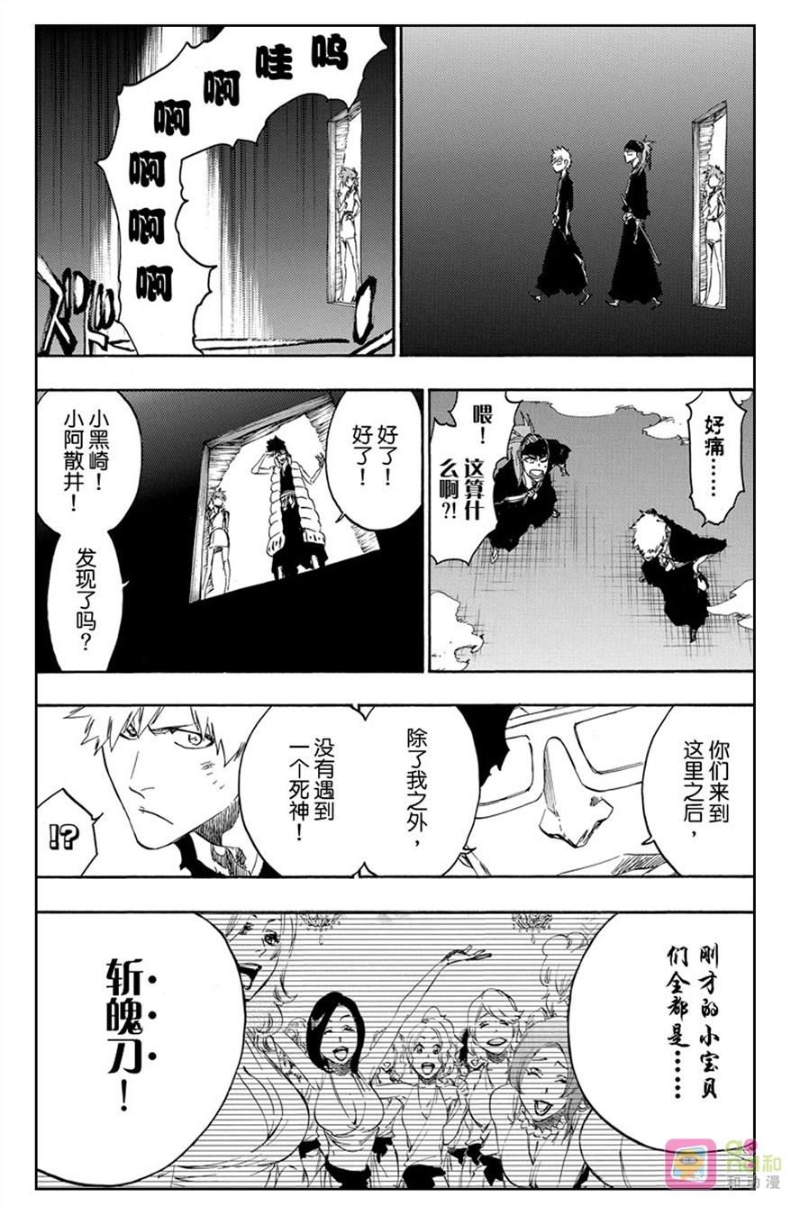 死神_境·界 第522话 第14页