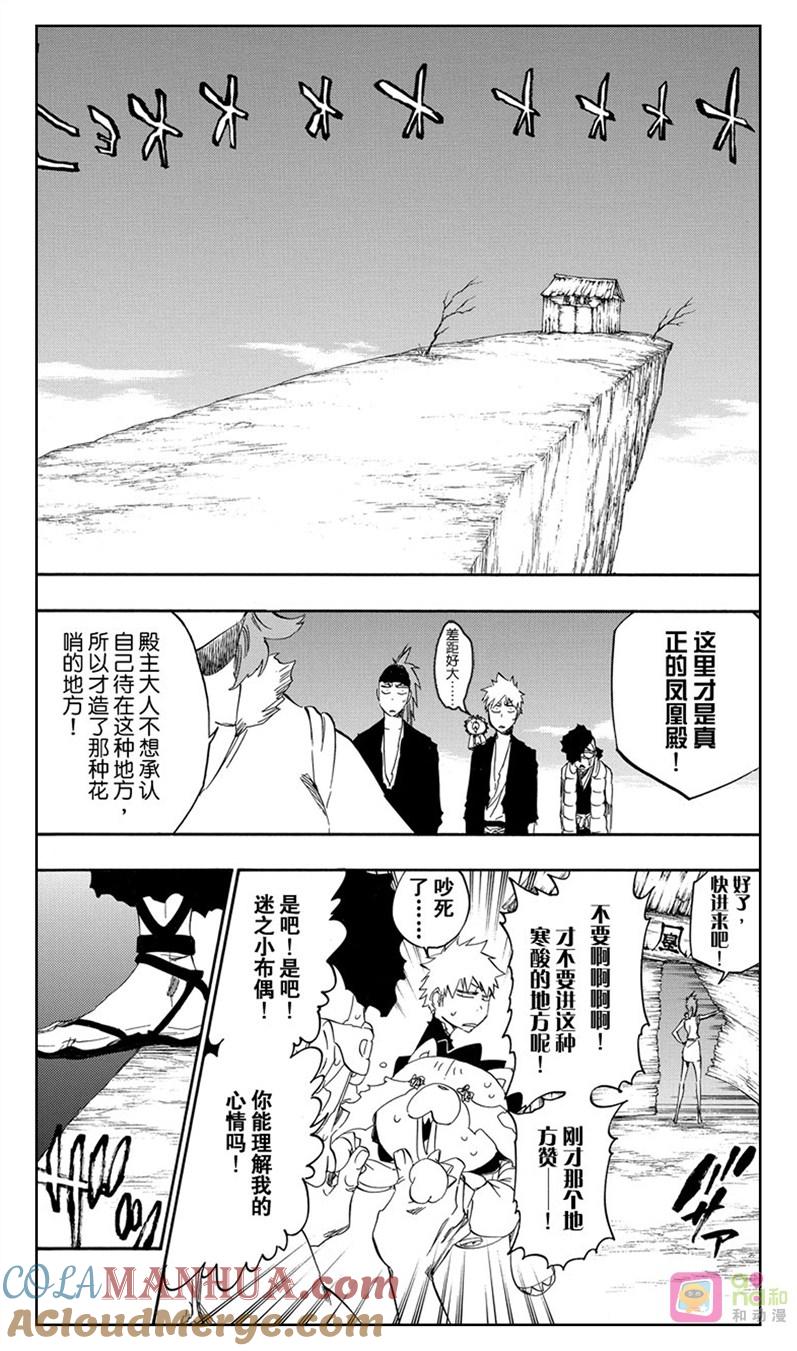 死神_境·界 第522话 第13页