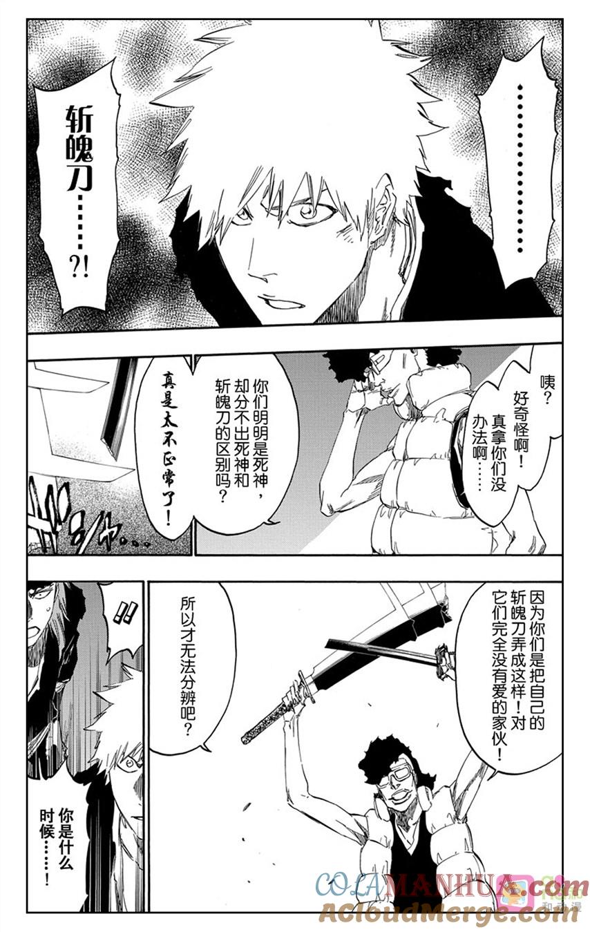 死神_境·界 第522话 第15页