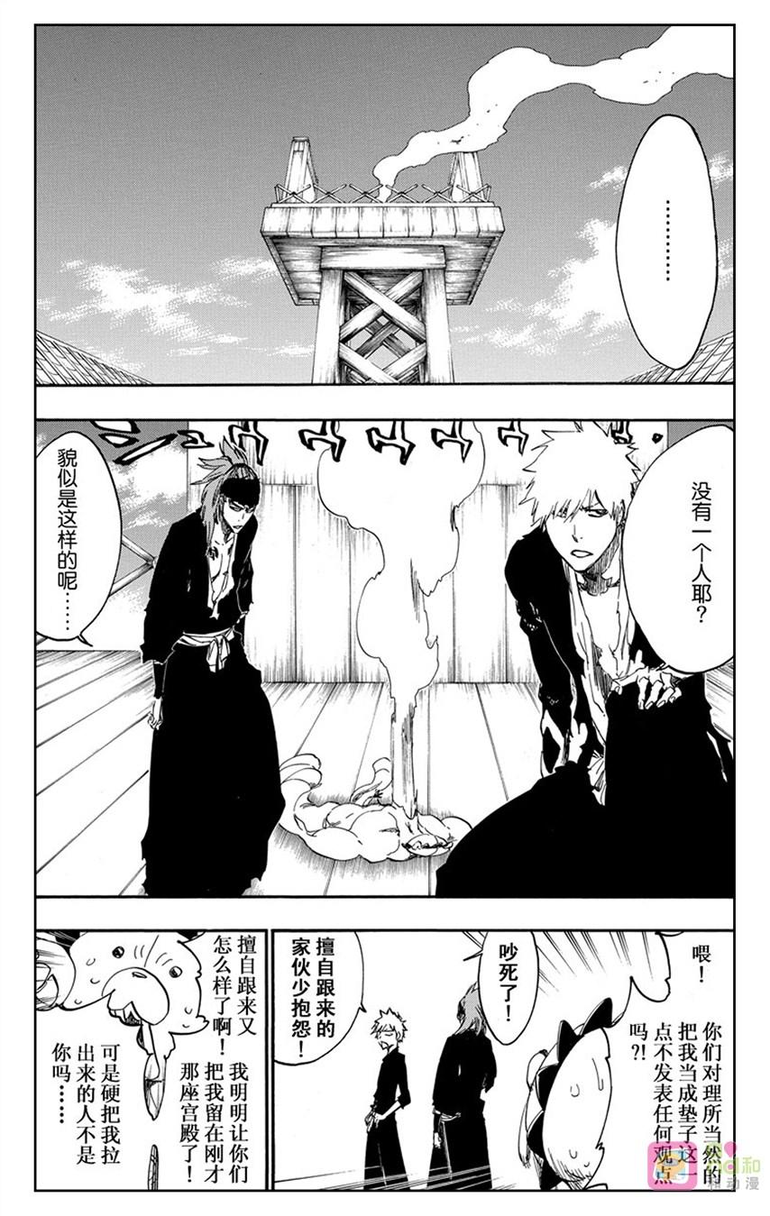 死神_境·界 第522话 第2页