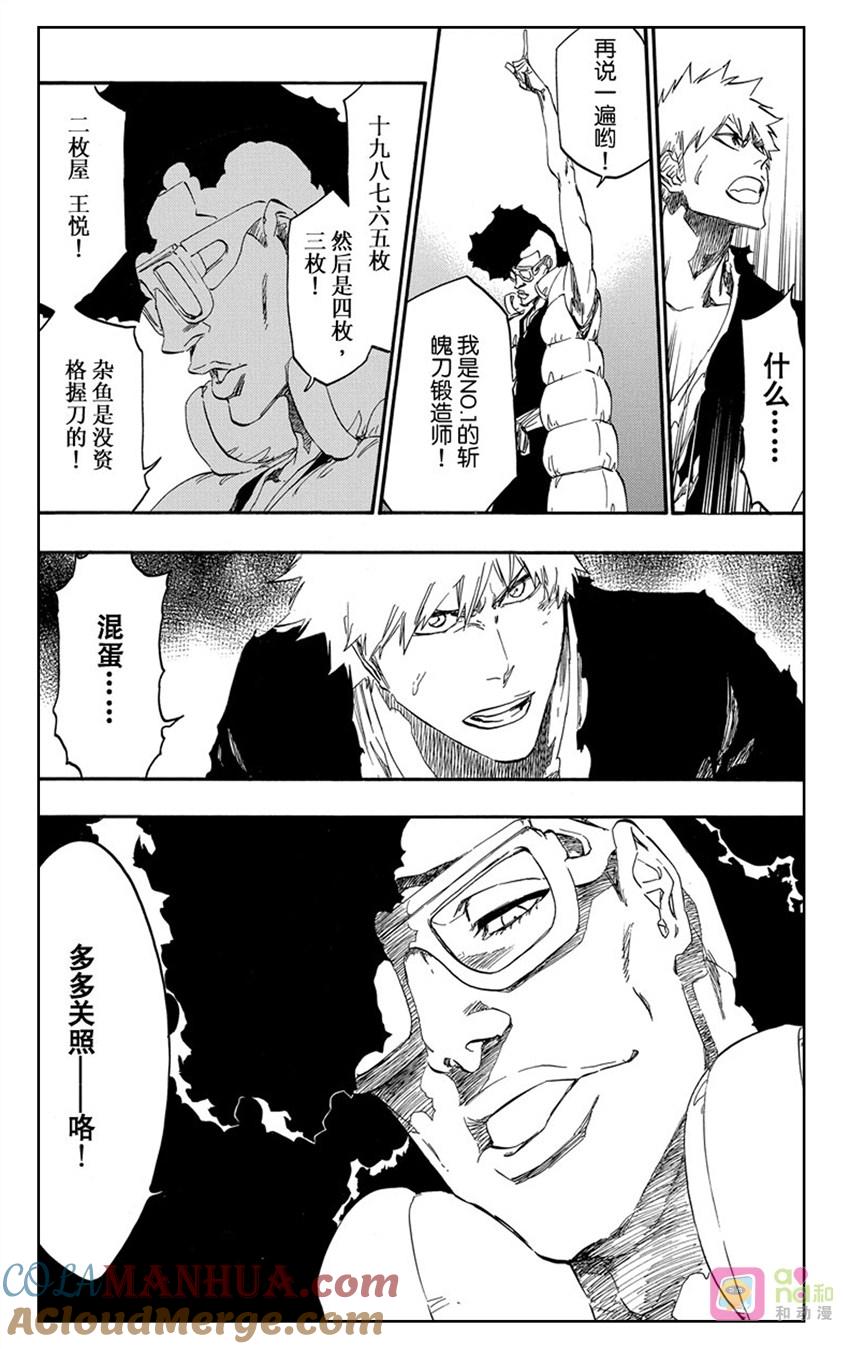 死神_境·界 第522话 第17页