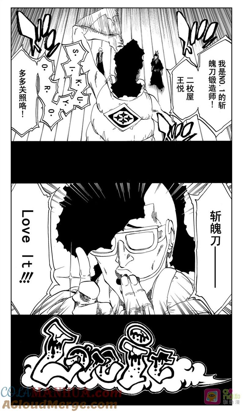死神_境·界 第522话 第5页