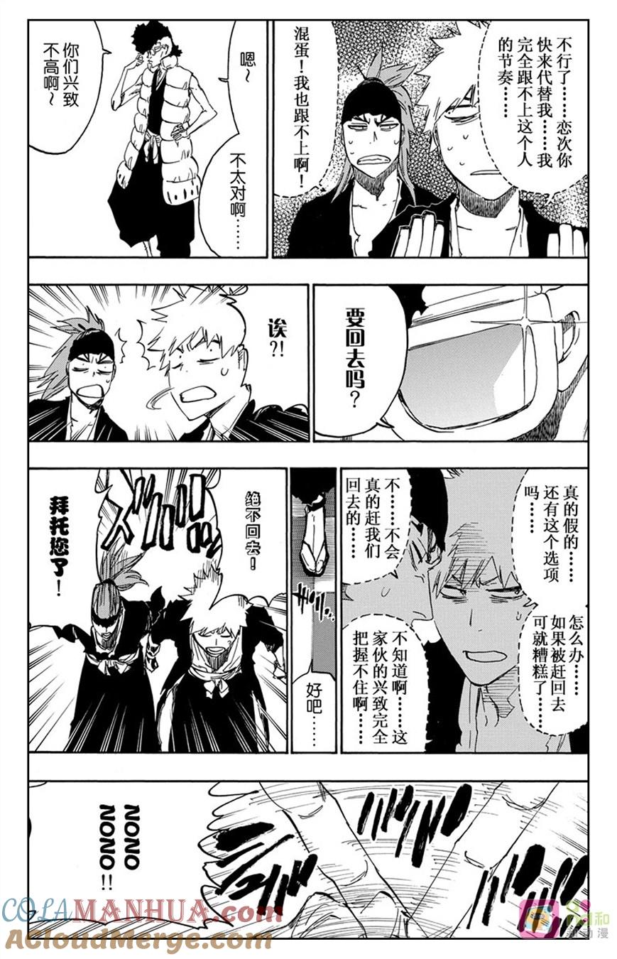 死神_境·界 第522话 第9页