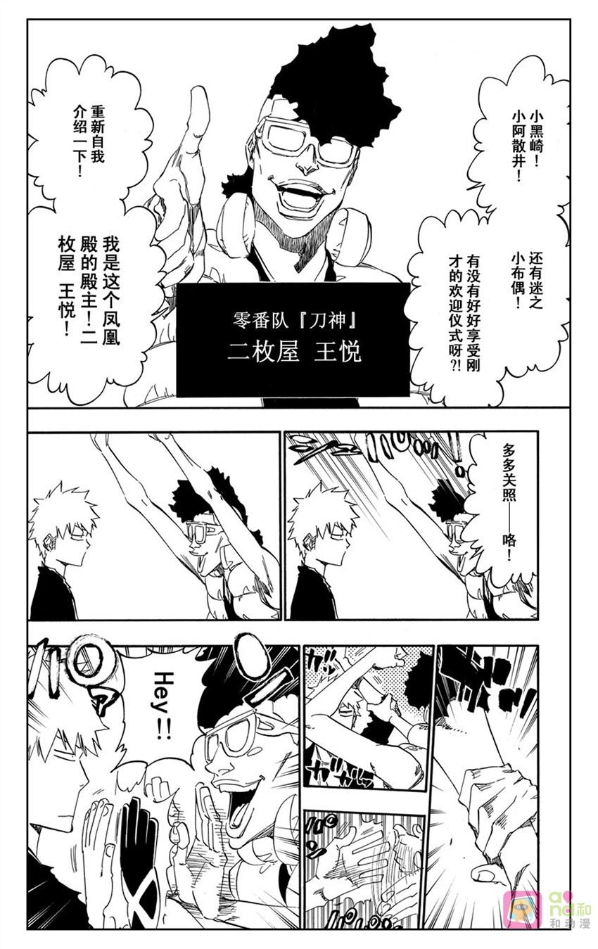 死神_境·界 第522话 第8页