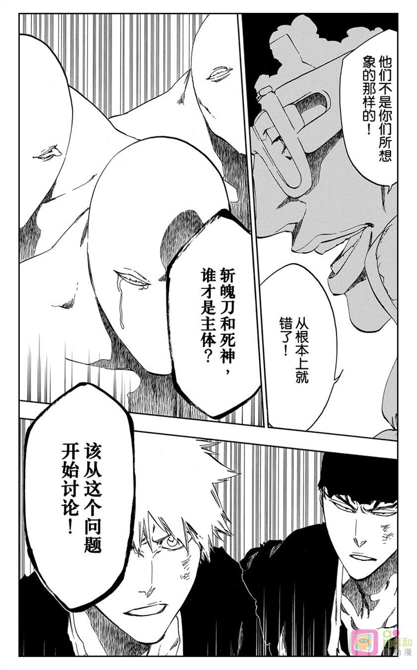 死神_境·界 第523话 第8页