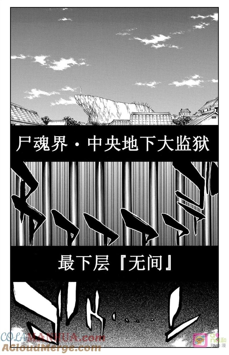 死神_境·界 第523话 第9页