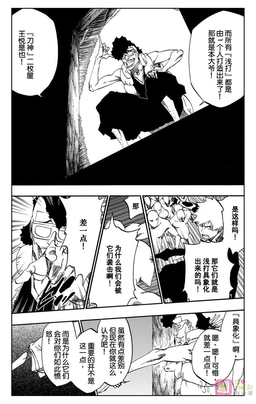死神_境·界 第523话 第6页
