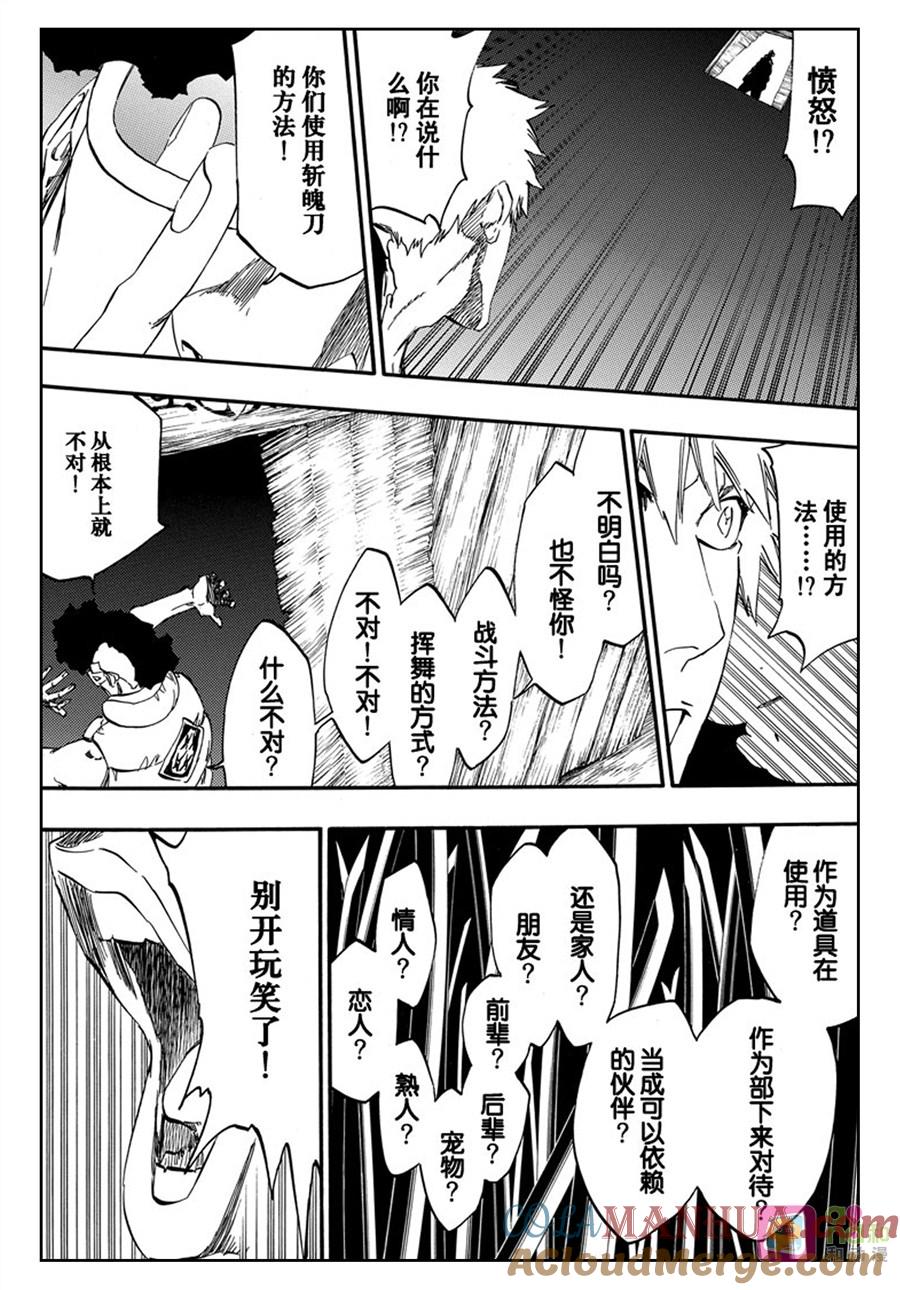 死神_境·界 第523话 第7页