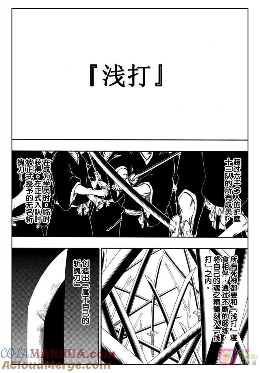 死神_境·界 第523话 第5页
