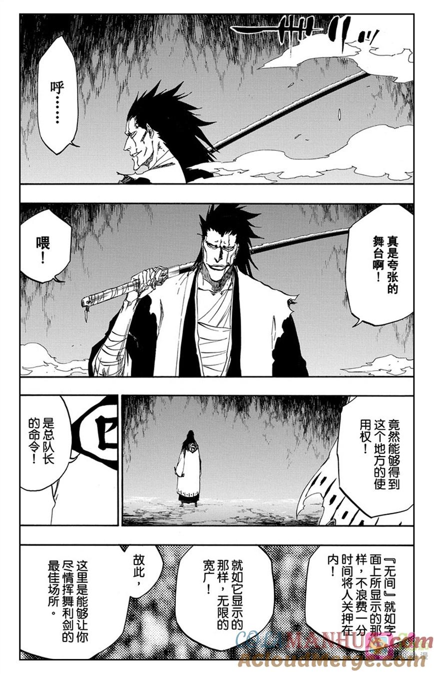 死神_境·界 第523话 第11页