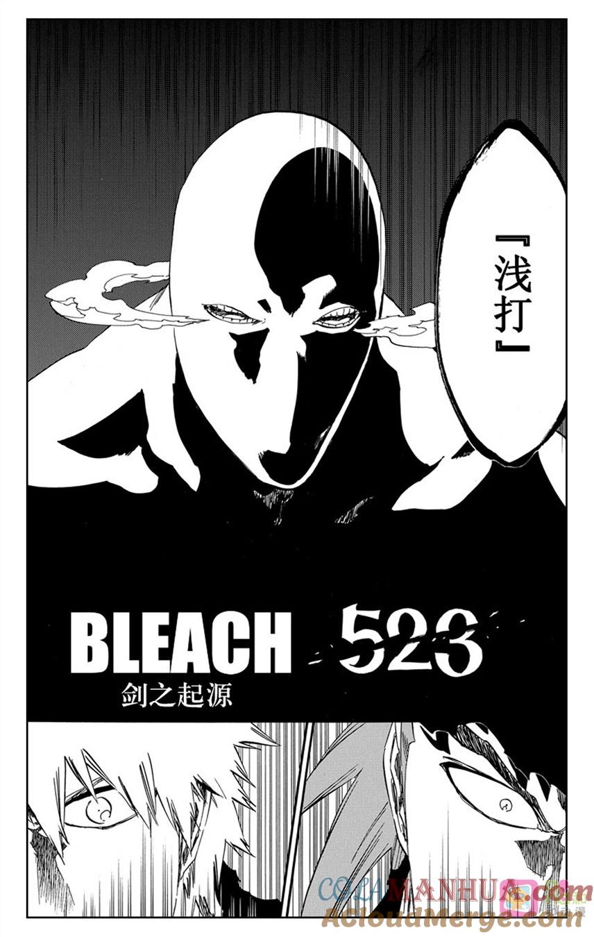 死神_境·界 第523话 第3页