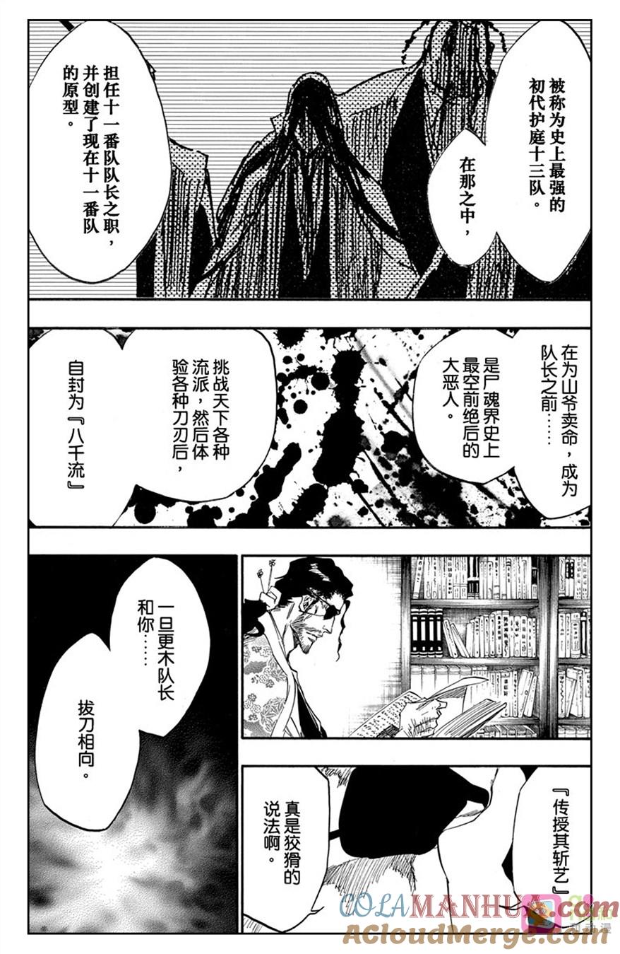 死神_境·界 第523话 第17页