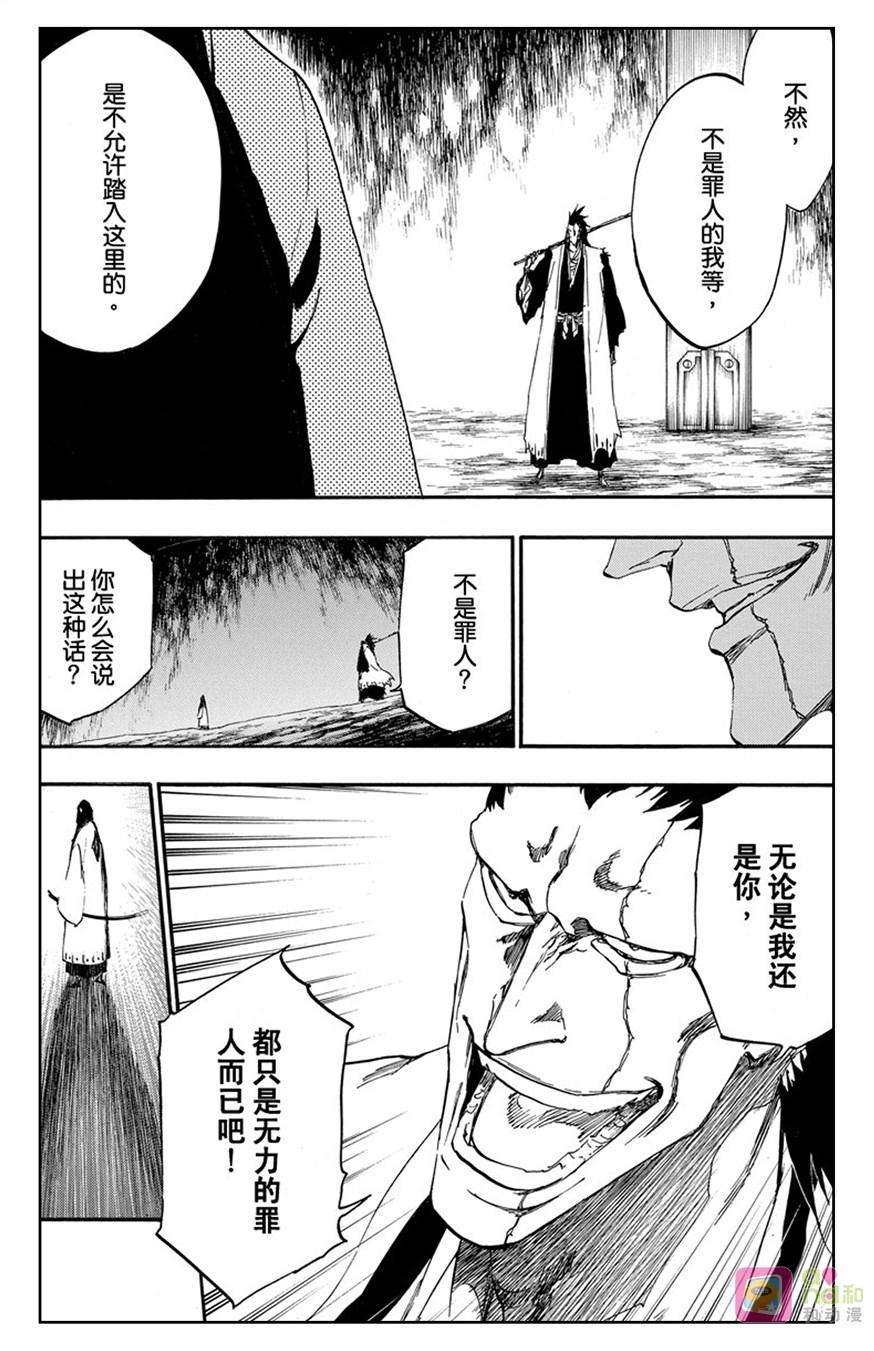 死神_境·界 第523话 第12页