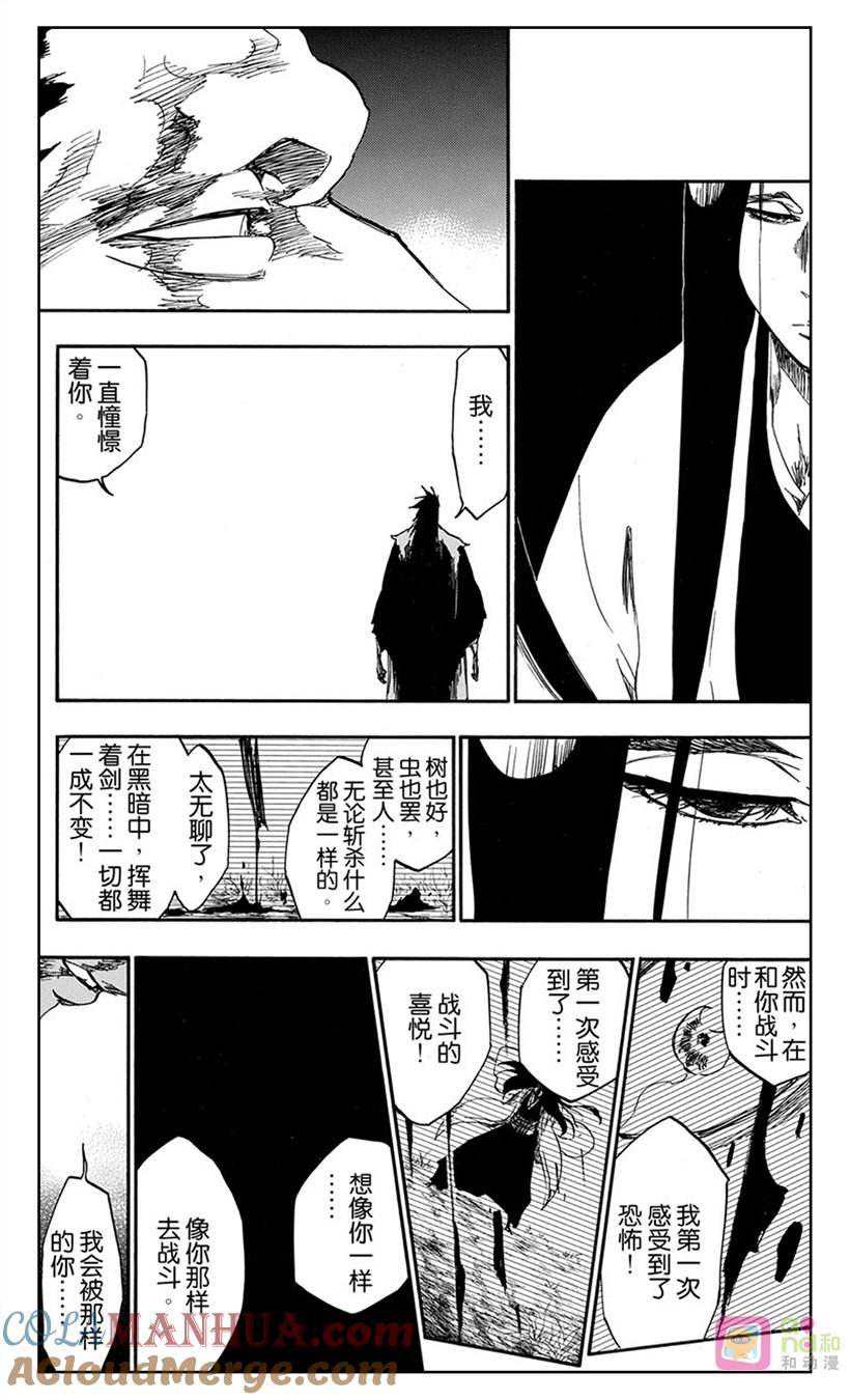 死神_境·界 第524话 第13页