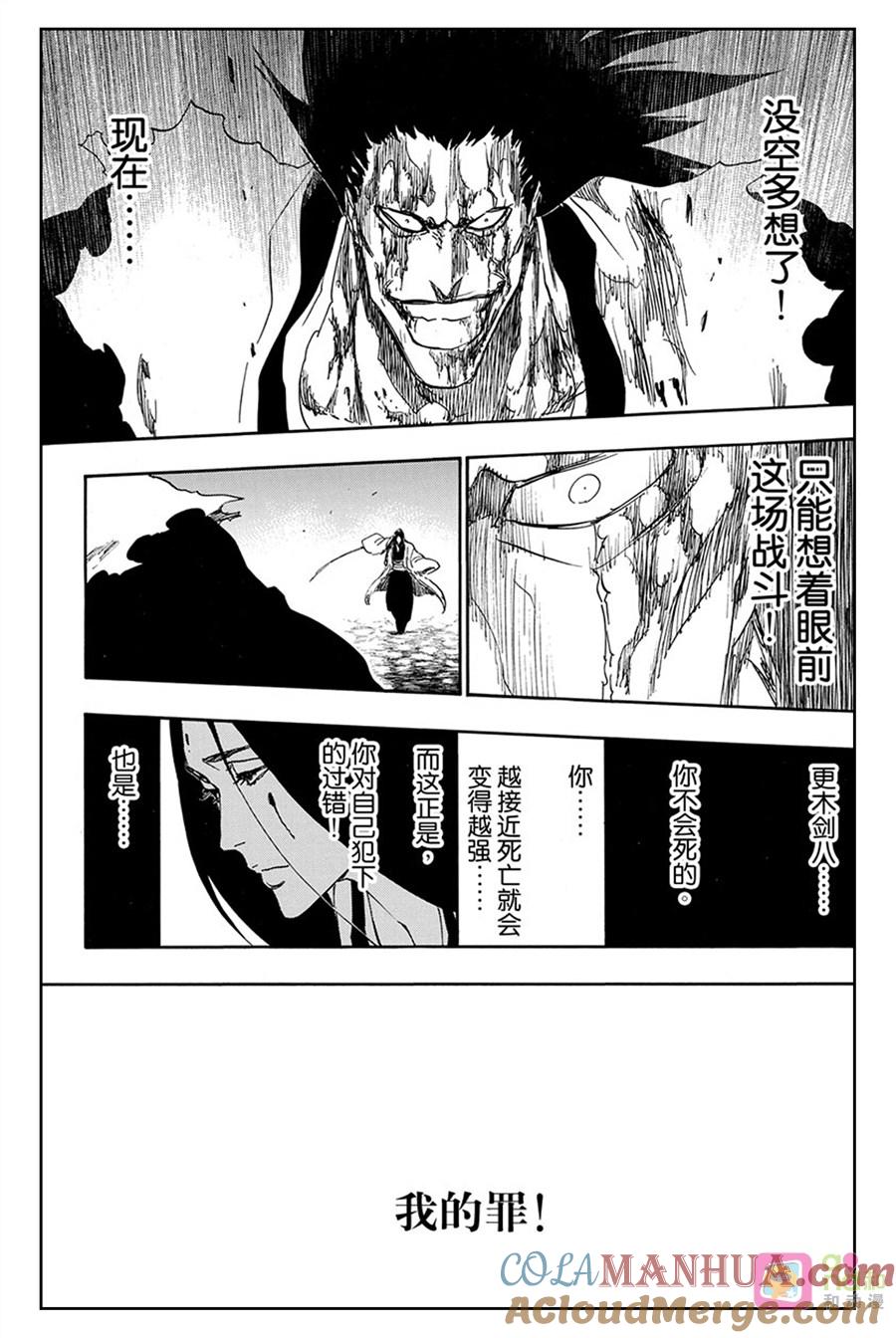 死神_境·界 第524话 第17页