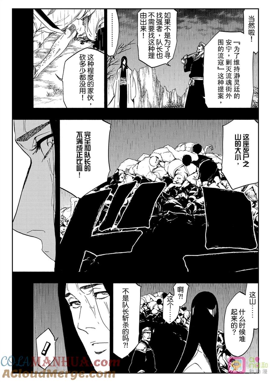死神_境·界 第525话 第5页