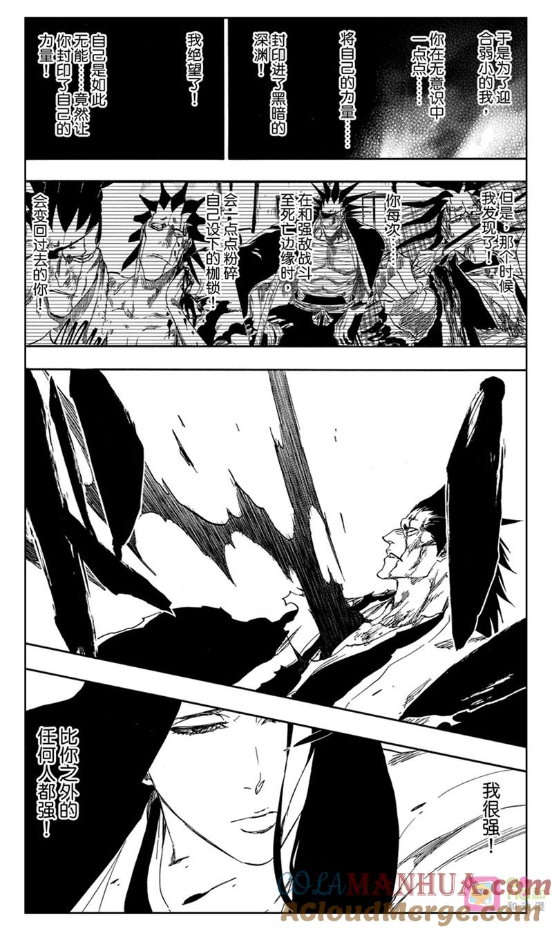 死神_境·界 第525话 第13页