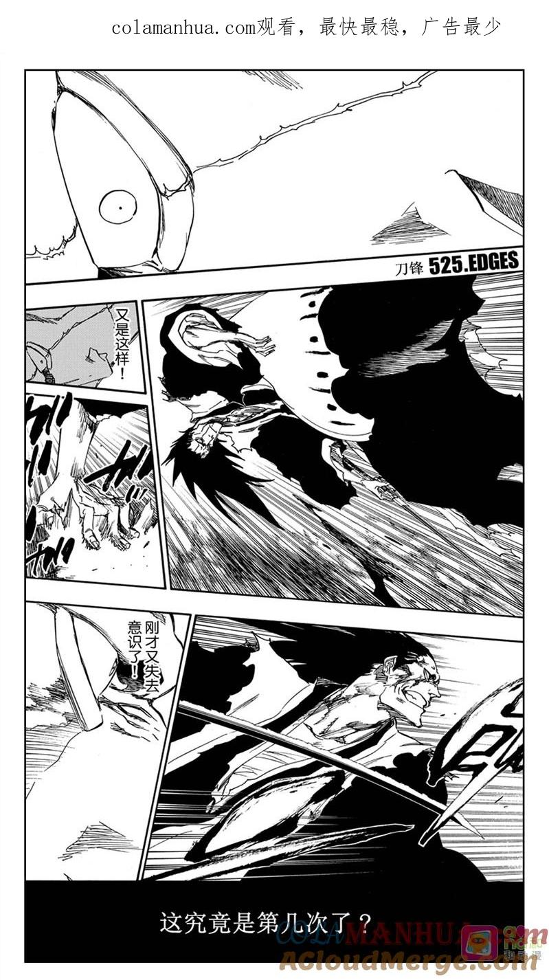 死神_境·界 第525话 第1页