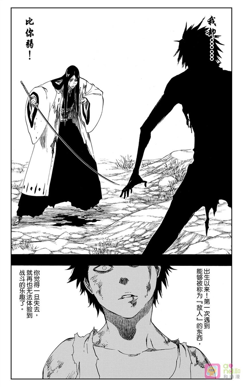 死神_境·界 第525话 第12页