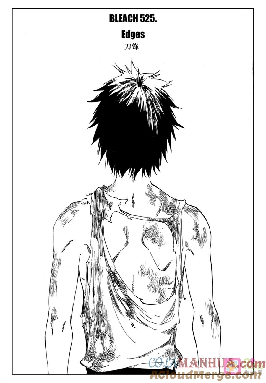 死神_境·界 第525话 第3页